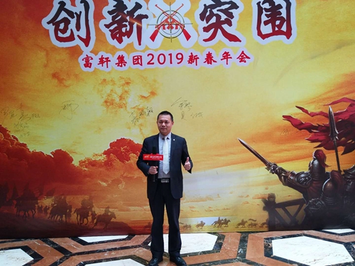 2019年富轩集团迎春年会圆满成功