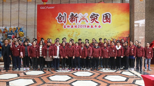 2019年富轩集团迎春年会圆满成功