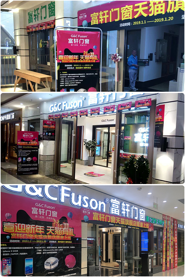 富轩门窗天猫旗舰店上线，线下零售额将突破500万