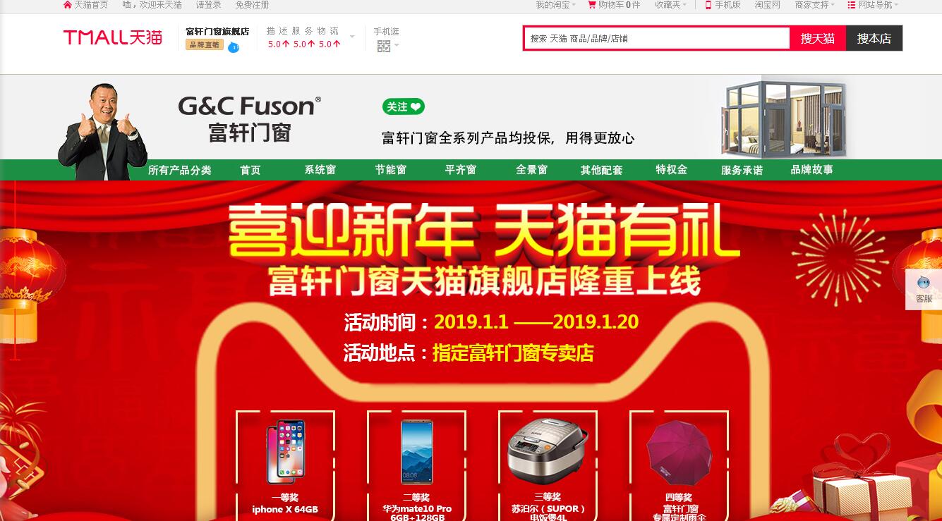 富轩门窗天猫旗舰店上线，线下零售额将突破500万