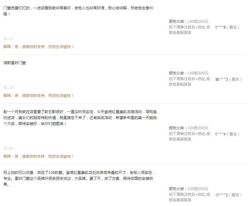 富轩门窗天猫旗舰店上线，线下零售额将突破500万