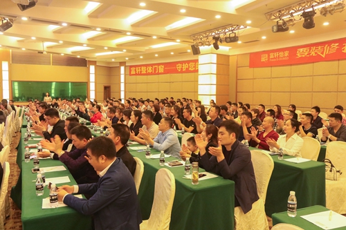 热烈祝贺富轩门窗2019年合作伙伴峰会圆满收官