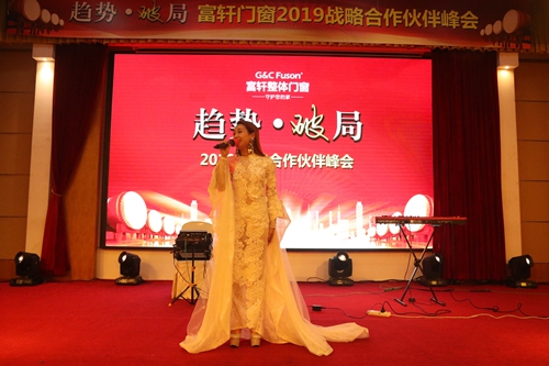 热烈祝贺富轩门窗2019年合作伙伴峰会圆满收官