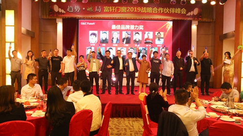 热烈祝贺富轩门窗2019年合作伙伴峰会圆满收官