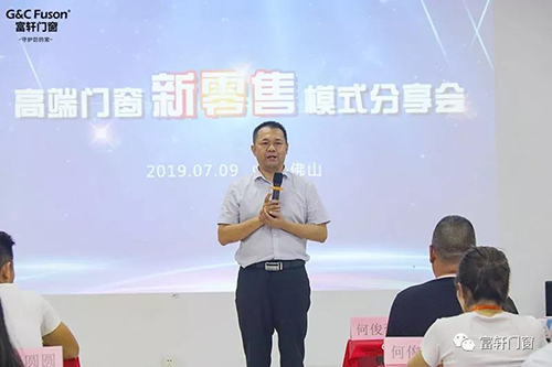 高端门窗新零售模式分享会完美收官，富轩门窗与您一起创富未来！