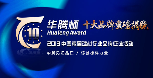 王者加冕|富轩门窗荣获2019“中国铝合金门窗影响力十大品牌”