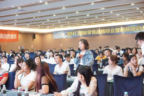 富轩门窗新零售峰会暨新商培训大会隆重召开