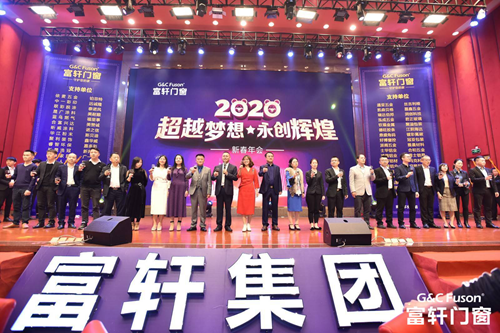 “超越梦想·永创辉煌”富轩集团2020新春年会盛典圆满成功！