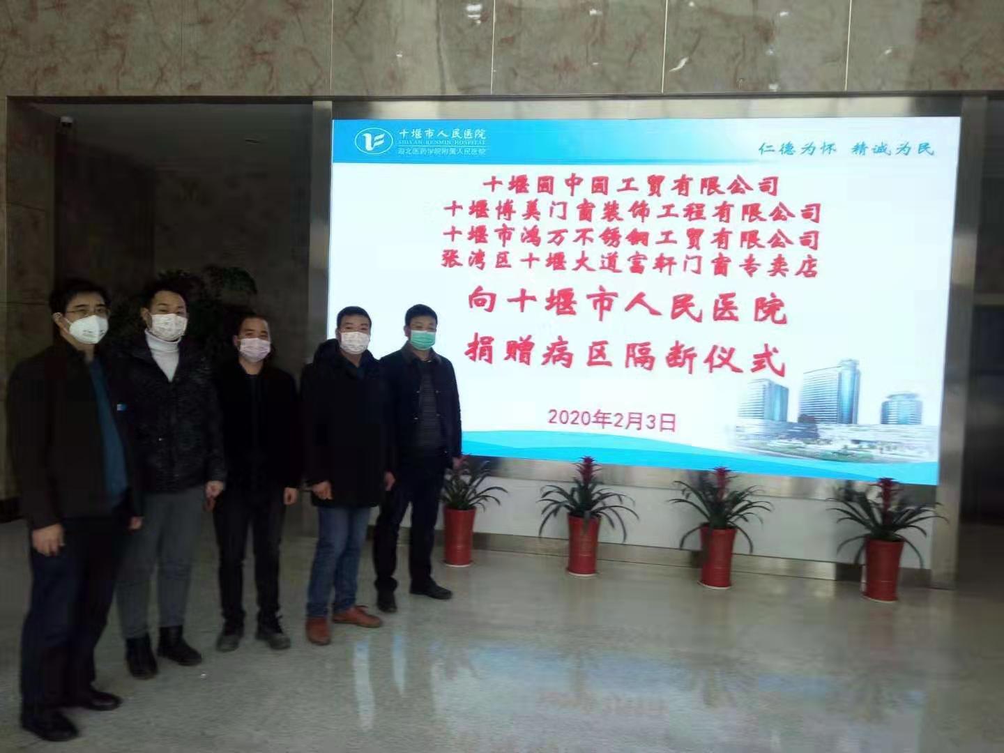 抗击疫情，富轩门窗十堰专卖店为十堰人民医院爱心捐赠隔断门！
