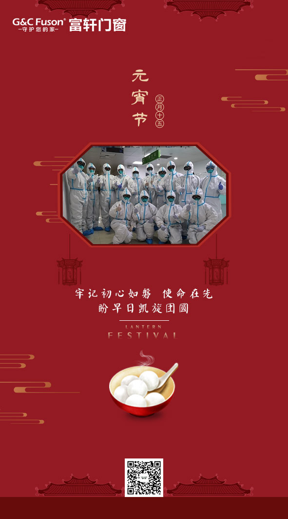 众志成城，共度时艰|富轩门窗总部特别启动：全国经销商关怀计划