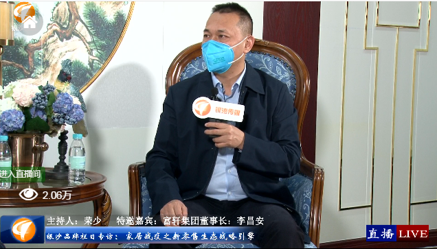 富轩集团董事长谈家居战疫之新零售生态战略引擎