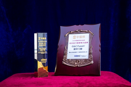 祝贺富轩门窗荣获中楹榜“铝合金门窗影响力品牌”，以品质守护家！