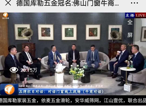 富轩门窗董事长谈门窗的线上战场