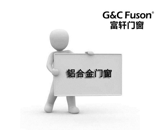 铝合金门窗加盟