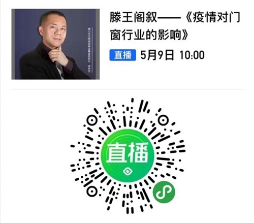 后疫情时代，李董解读门窗行业如何化危为机，迎难而上