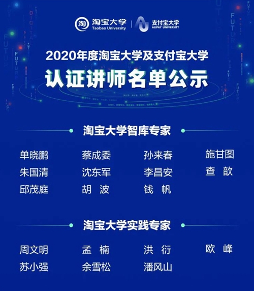 _富轩集团董事长受聘淘宝大学智库专家