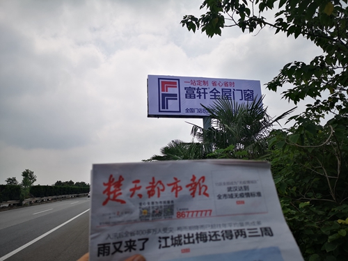 汉宜高速永安出口