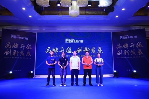 富轩全屋门窗荣誉满载，建博会和合作伙伴峰会圆满收官！