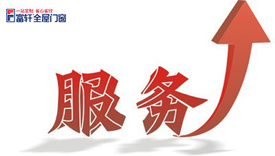 全屋门窗代理厂家除了细节还有服务竞争