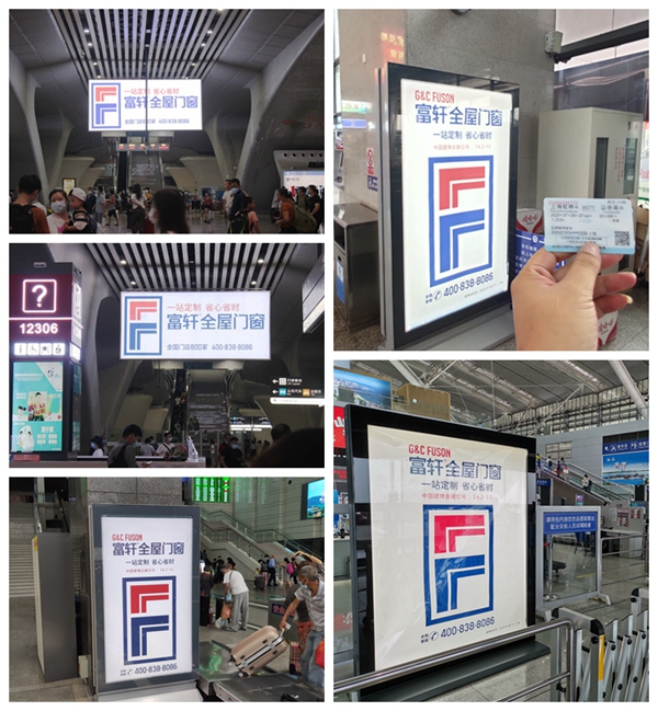 富轩重磅打造千万级高铁高炮矩阵，助燃品牌升级