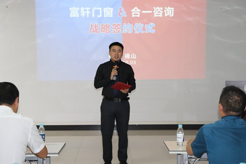 富轩门窗与合一咨询签订战略合作协议