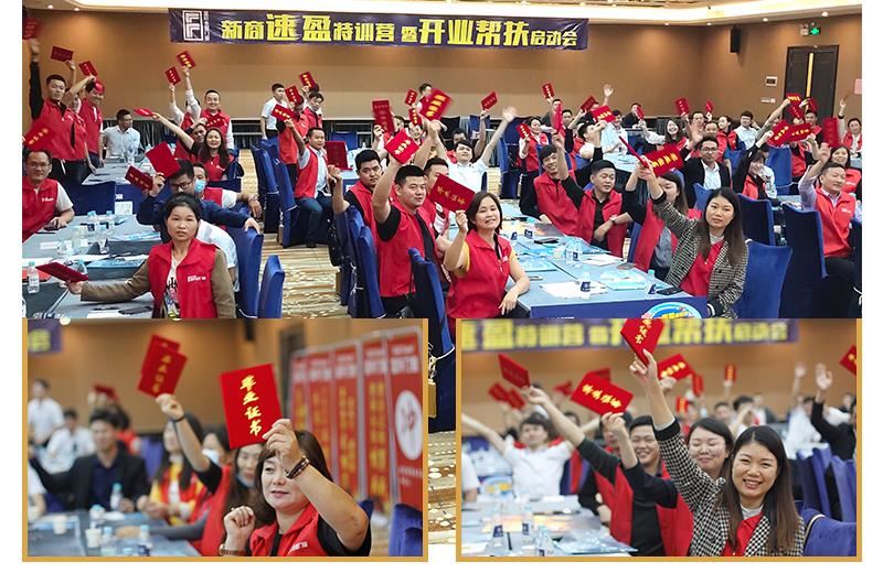 富轩门窗新商速盈特训营暨开业帮扶启动会圆满成功