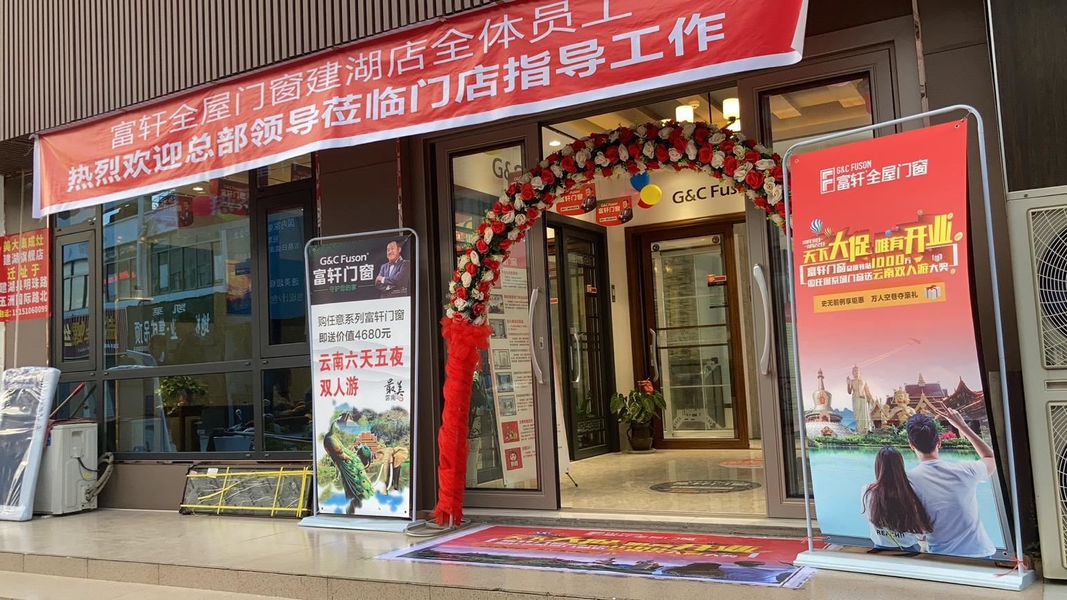 主动营销，利刃出鞘|富轩全屋门窗百城开业，全力赋能终端营销