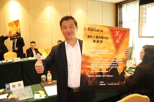 论道富轩，大商崛起|富轩全屋门窗五星大商启动会圆满成功