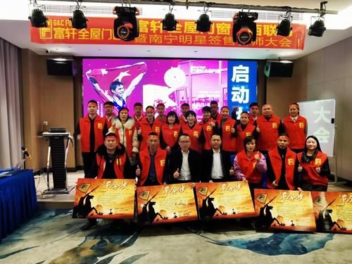富轩全屋门窗南宁大商战略暨广西区域联动启动会
