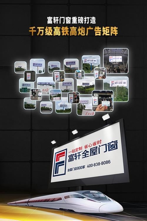 富轩全屋门窗2020大事记