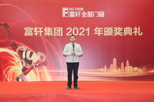 齐心协力，锐意进取|富轩全屋门窗2020年度颁奖大会圆满召开