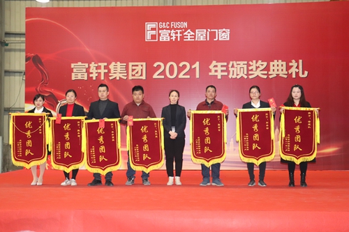 齐心协力，锐意进取|富轩全屋门窗2020年度颁奖大会圆满召开