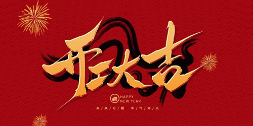 官宣开工|2021富轩全屋门窗牛劲十足，大展宏图！