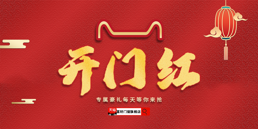 开门献礼，礼遇牛年|这份壕礼、钜惠折扣您值得拥有！