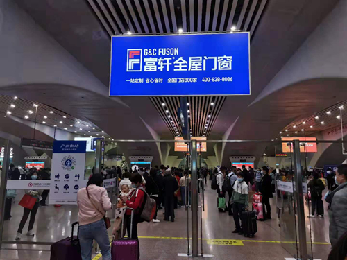 稳坐C位|富轩全屋门窗又双叒霸屏广州南站！