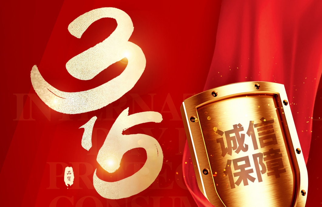 315富轩全屋门窗以品质护家，感恩您的信赖！