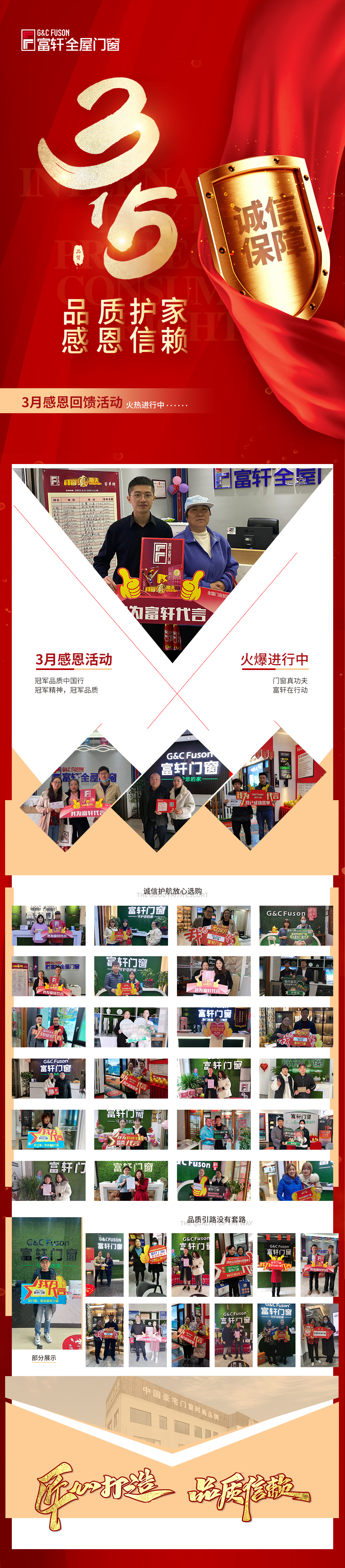 315以品质护家，感恩信赖！