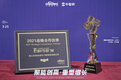 霸气！连获3项奖，连续3年获“铝合金门窗影响力品牌”、战略合作伙伴、明星服务商