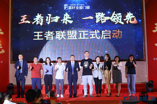 王者归来，一路领先|富轩全屋门窗2021战略合作伙伴峰会隆重开幕！