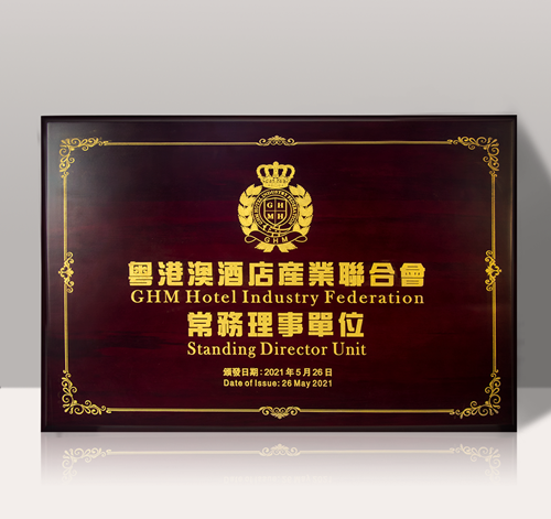 荣获2021GHM金珠奖“粤港澳酒店业最佳门窗幕墙配套商”