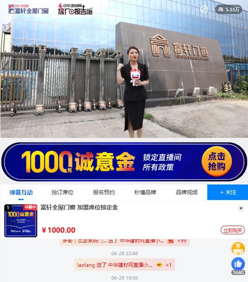 加盟捷报|富轩全屋门窗直播会网签再下62城！