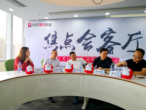 破局之道|董事长李昌安出席搜狐焦点家居总裁对话论坛