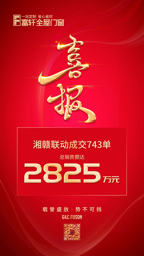 喜报