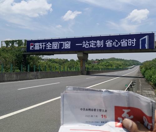 二广高速永州段
