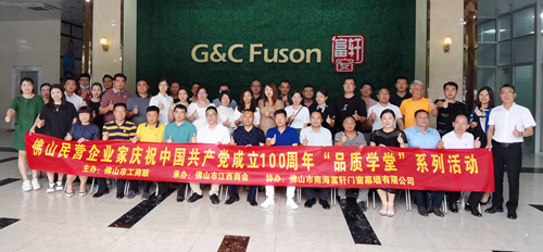 走进富轩，“窗”造未来——工商联、江西商会、南昌商会走进民企探访