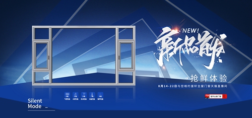 新品首发|8.14天猫直播间新品抢鲜体验，狂送豪礼！