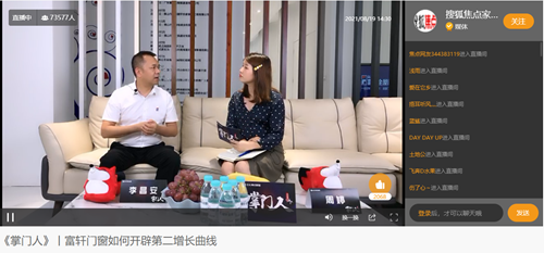 搜狐家居访谈×富轩全屋门窗|大咖主编深度对话掌“门”人”李昌安