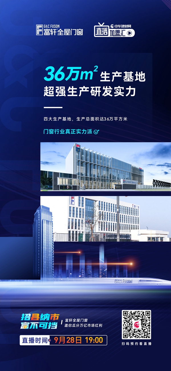 招县纳市 富不可挡|富轩全屋门窗线上招商会即将开启！
