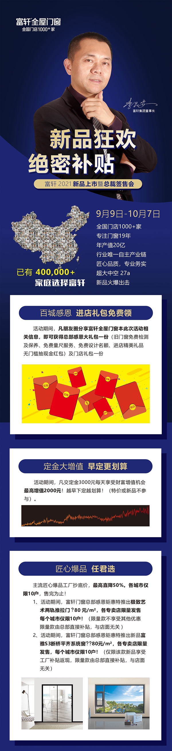 2021新品火爆上市，总裁签售，机会难逢！