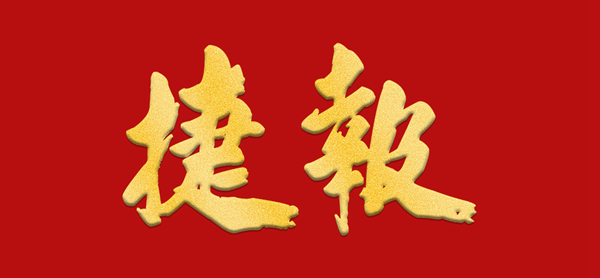 新品狂欢节|富轩铁军出击，捷报频传，战无不胜！
